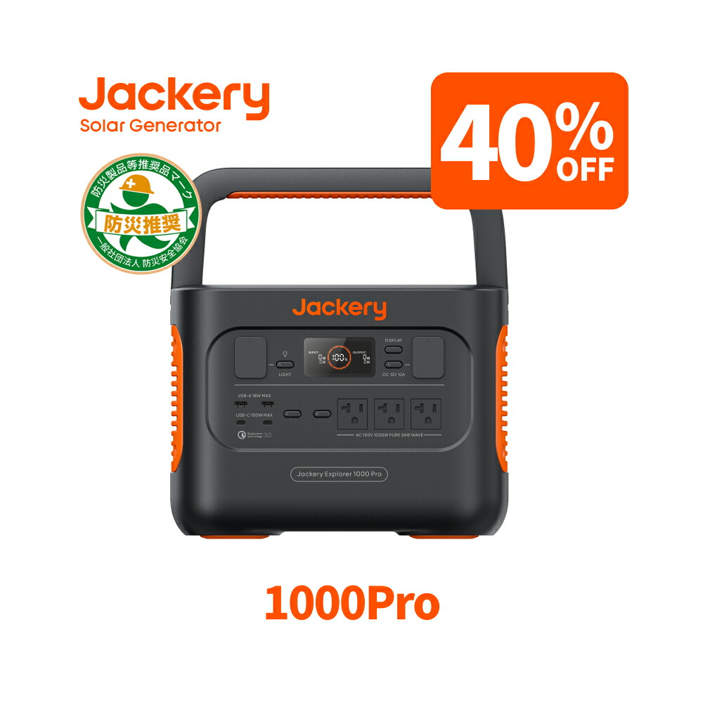 楽天市場】【12/14 00:00から 30%OFFクーポン利用で34,510円】Jackeryポータブル電源 400 大容量112200mAh/400Wh  家庭用蓄電池 PSE認証済 純正弦波 DC/USB出力 車中泊 キャンプ アウトドア 防災グッズ 停電時に 非常用電源 : Jackery Japan  楽天市場店