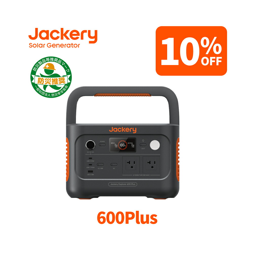 楽天市場】【12/14 00:00から 45%OFFクーポン利用で76,890円】Jackery ポータブル電源 1000 New 1070Wh  リン酸鉄 十年長寿命 定格1500W 最速1時間満充電 バッテリー コンパクト 防災 家庭用 アウトドア用 車中泊 UPS機能 アプリ遠隔操作  純正弦波 ジャクリ : Jackery ...