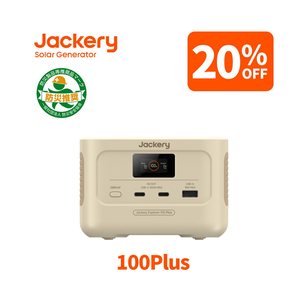 楽天市場】【クーポン利用で26,240円 5/4 00:00から】Jackery 楽天市場】【クーポン利用で26,240円 5/4 00:00から】Jackery