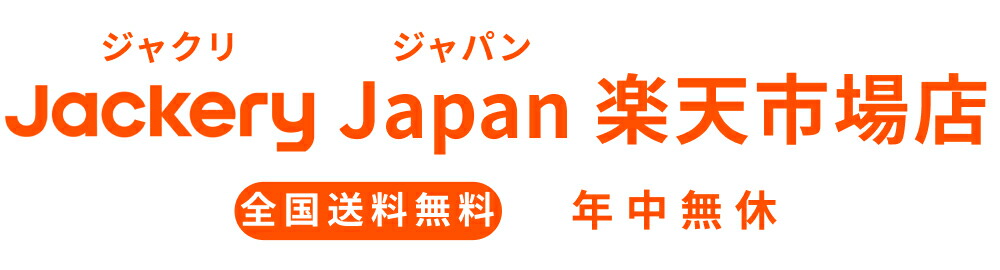 Jackery Japan ŷԾŹˡ¤ʤѥ