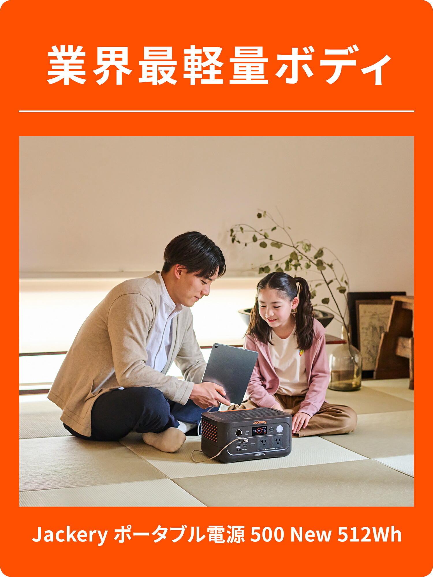 Jackery ポータブル電源 500 New（JE-500A／512Wh・定格500W）（2枚目）