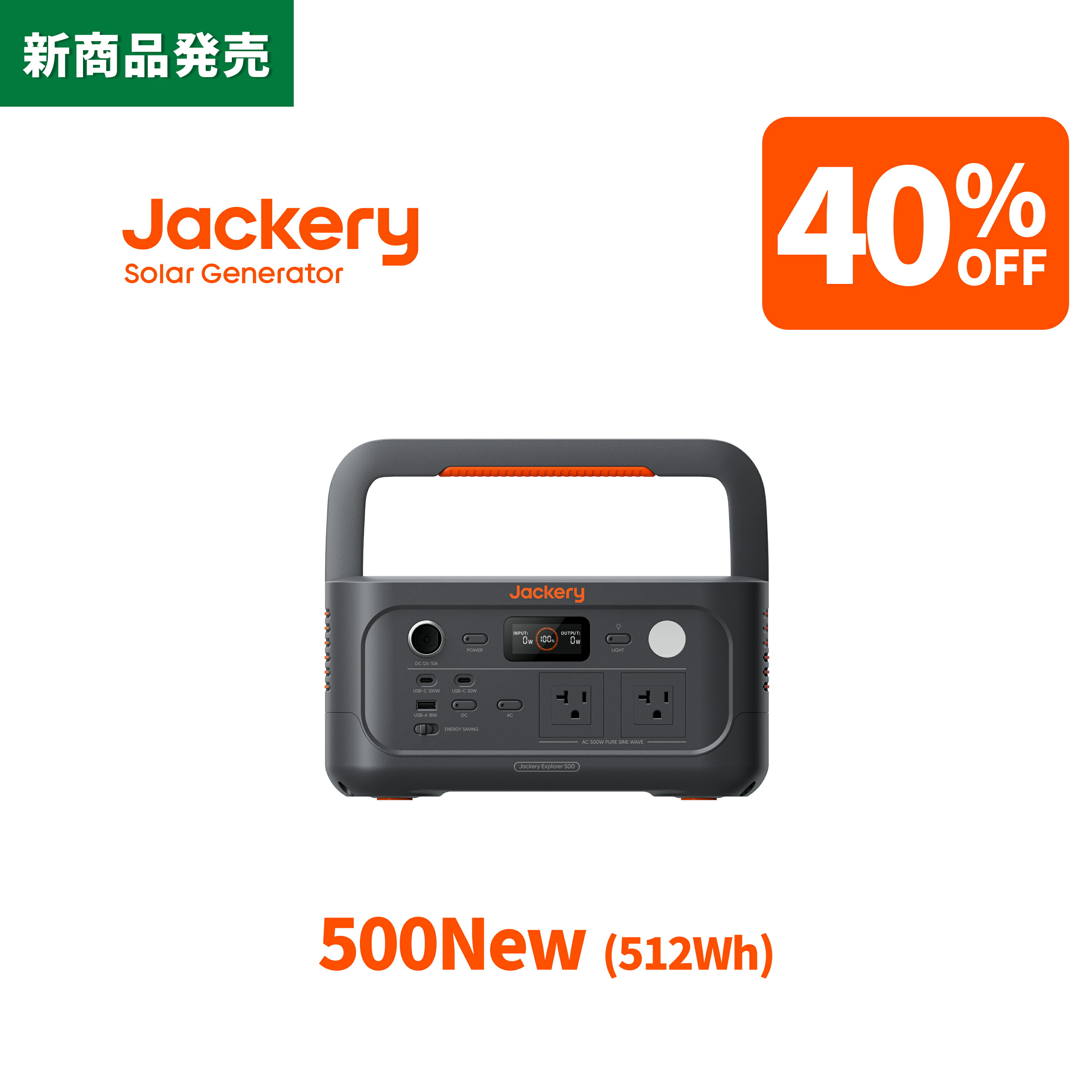 【35,880円】Jackery ポータブル電源 500 New 512Wh