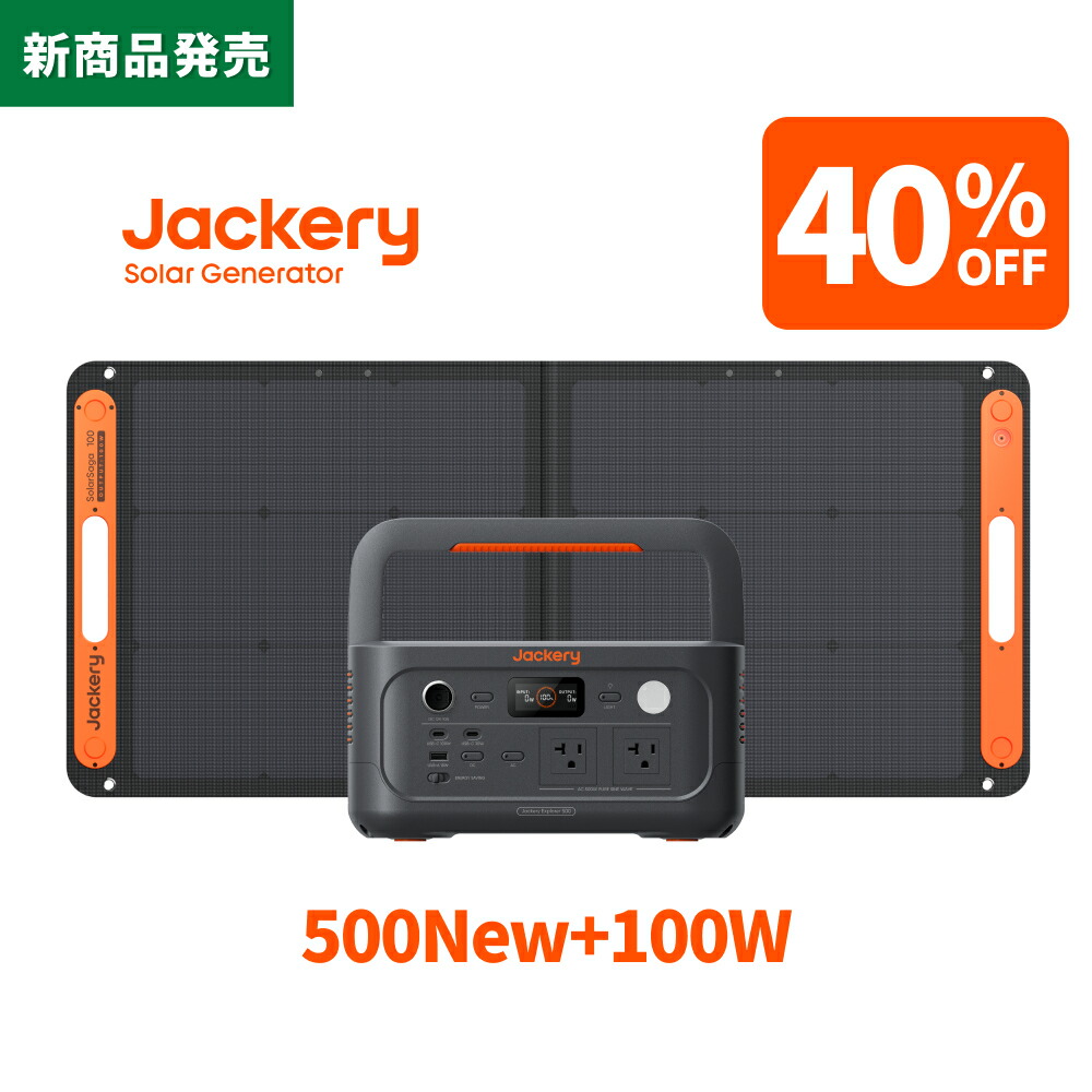 【美品】Jackery ポータブル電源　240 Jackery 【7/17 0:00から 20%OFFクーポン】Jackery ポータブル