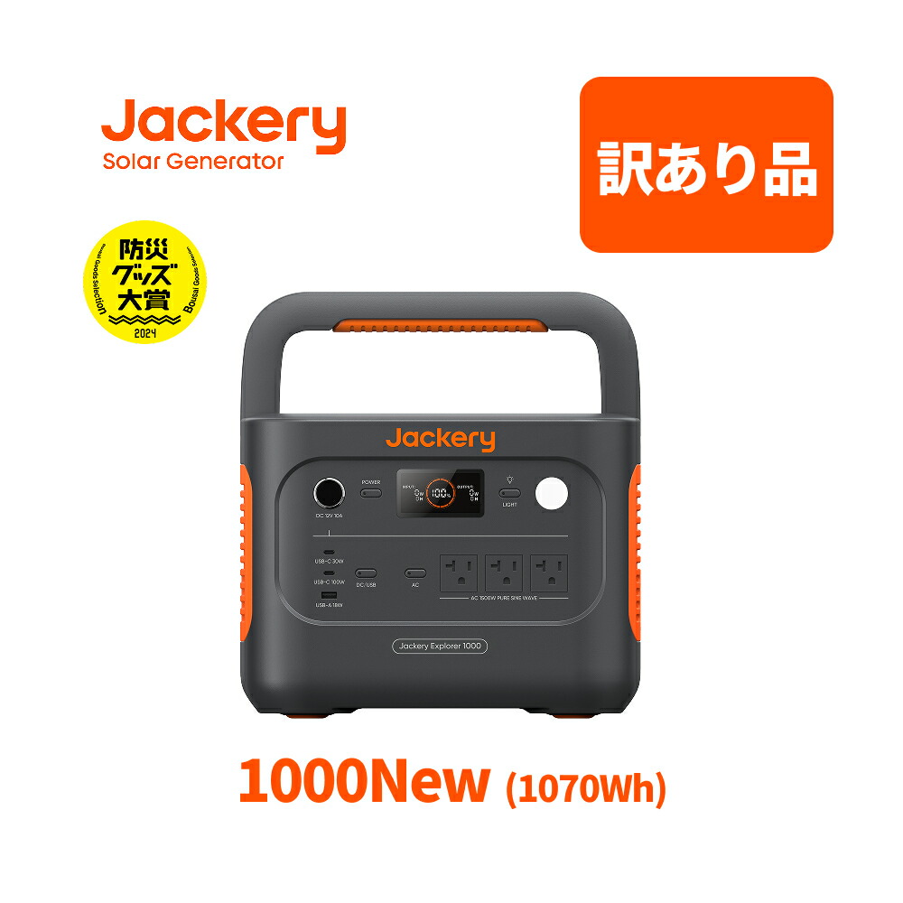 ジャクリ ポータブル電源　ソーラーパネルセット　 車中泊 災害　jackery 楽天市場】【在庫限り・35％OFF値下げで129,870円 】Jackery