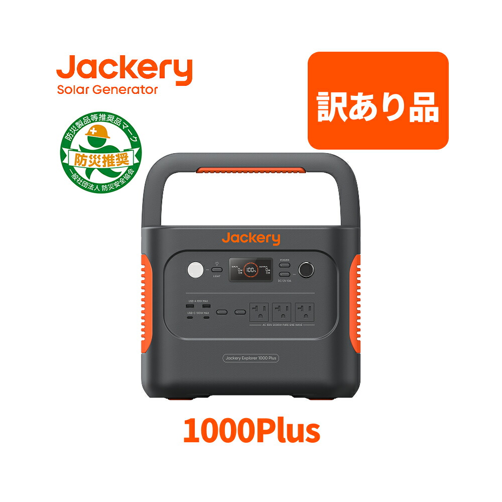 新品未開封　Jackery ポータブル電源1000 pro JE-1000B Jackery JE-1000B ポータブル電源 1000Pro ウエダ金物【公式サイト】