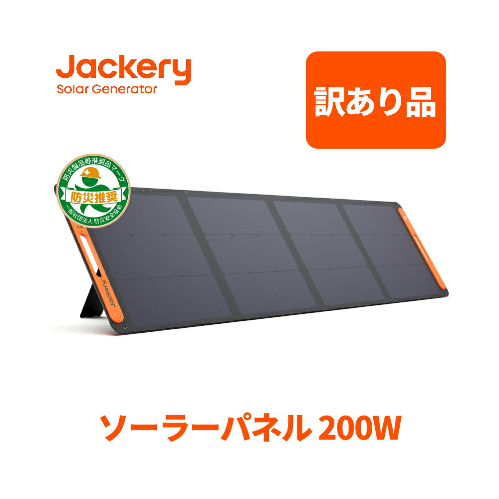 楽天市場】Jackery SolarSaga 200W ソーラーパネル JS-200D : バイ