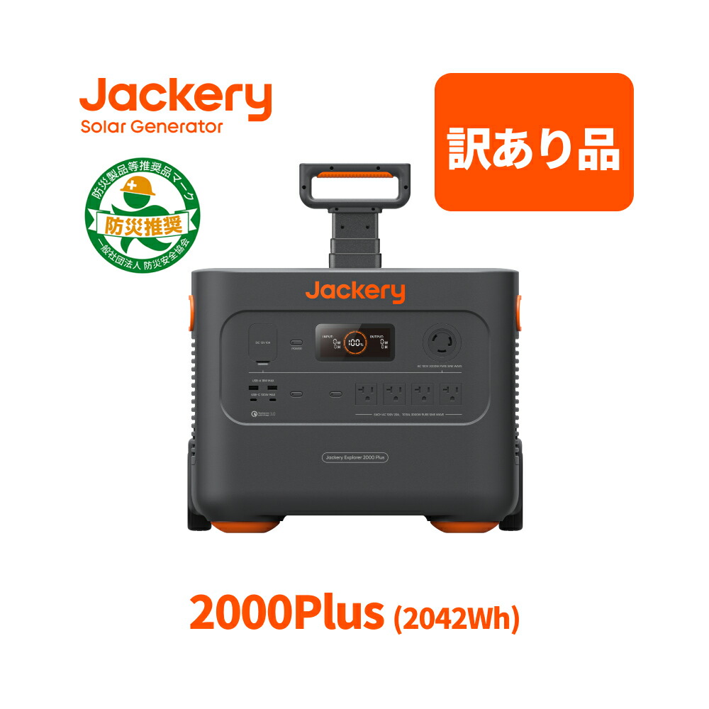 楽天市場】【訳あり品☆安心の6ヶ月保証&70％OFF相当】Jackery