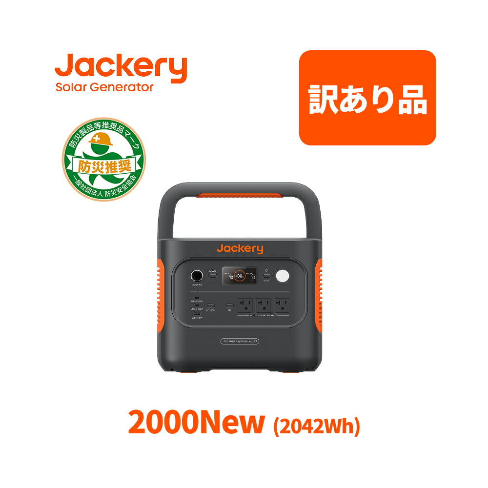 楽天市場】【訳あり品☆安心の6ヶ月保証&70％OFF相当】Jackery
