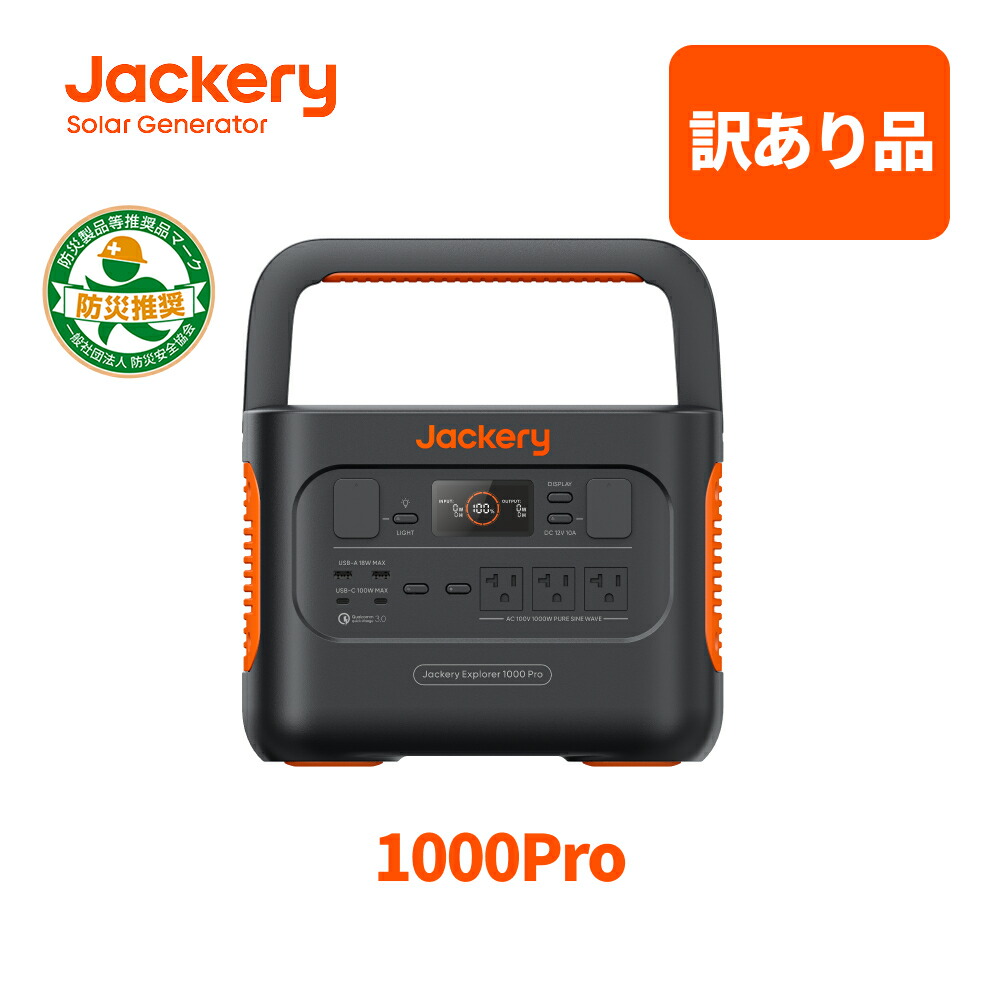 楽天市場】【訳あり品☆安心の6ヶ月保証&55％OFF相当】Jackery