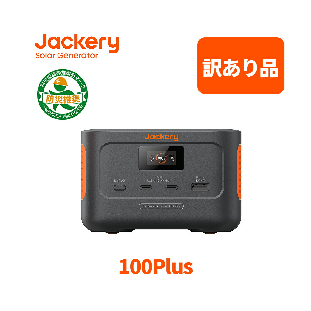 楽天市場】【訳あり品☆安心の6ヶ月保証&70％OFF相当】Jackery
