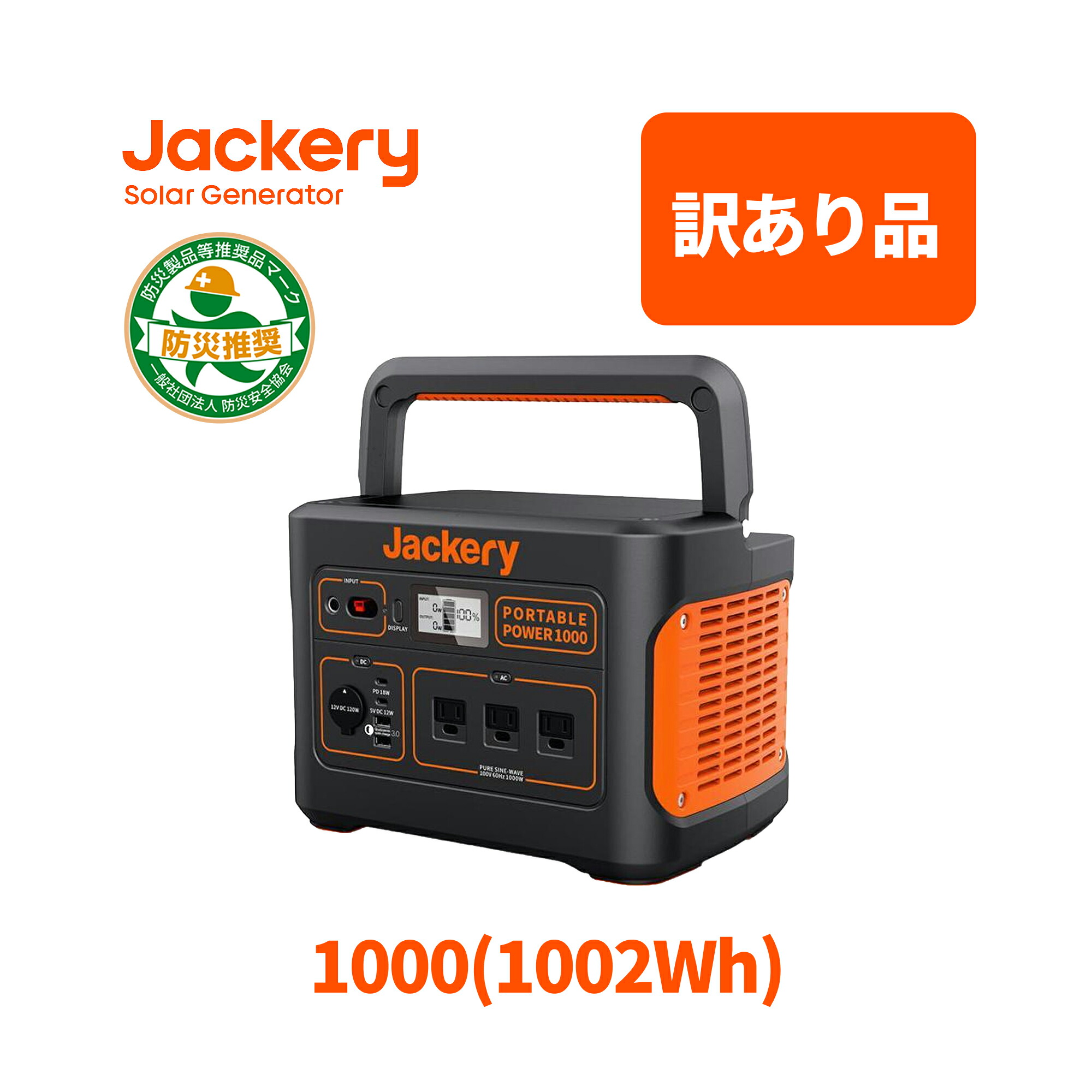 楽天市場】【訳あり品☆安心の6ヶ月保証&55％OFF相当】Jackery