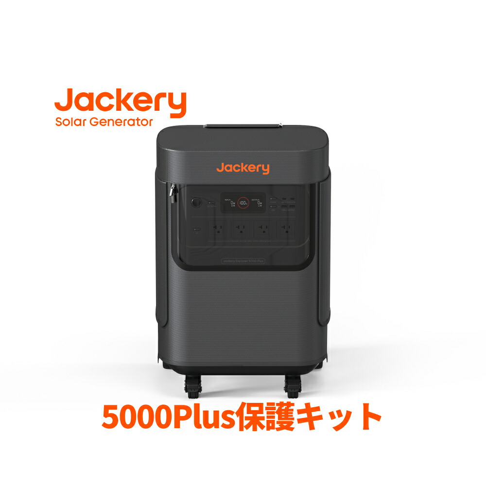 Jackeryポータブル電源 5000Plus プロテクトカバー ポータブル電源 5000 Plus保護ケース 外出や旅行用収納バック 耐衝撃 ポータブル収納 防塵 防水 ジャクリ｜Jackery Japan 店
