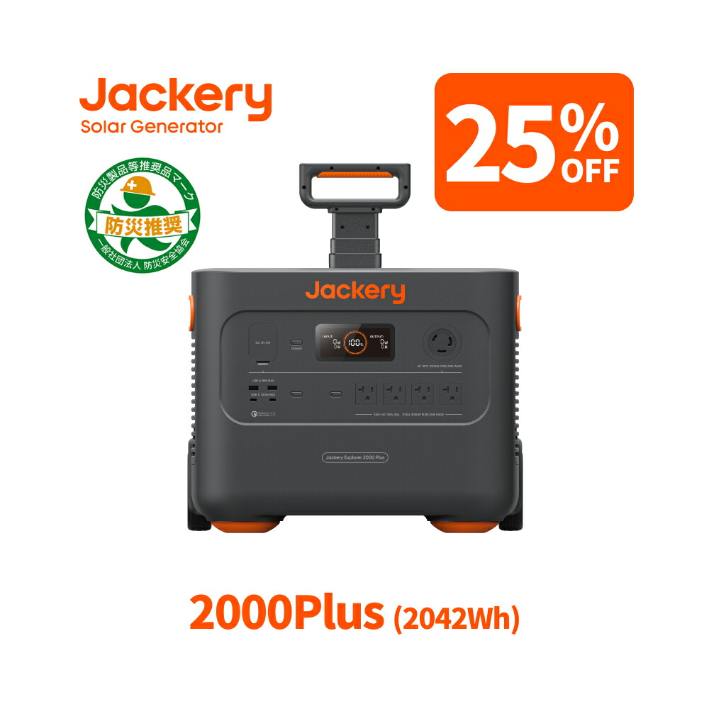 Jackery JE-2000D ポータブル電源 未使用未開封品 JE-2000D Jackery ポータブル電源 2000 New Jackery(ジャクリ