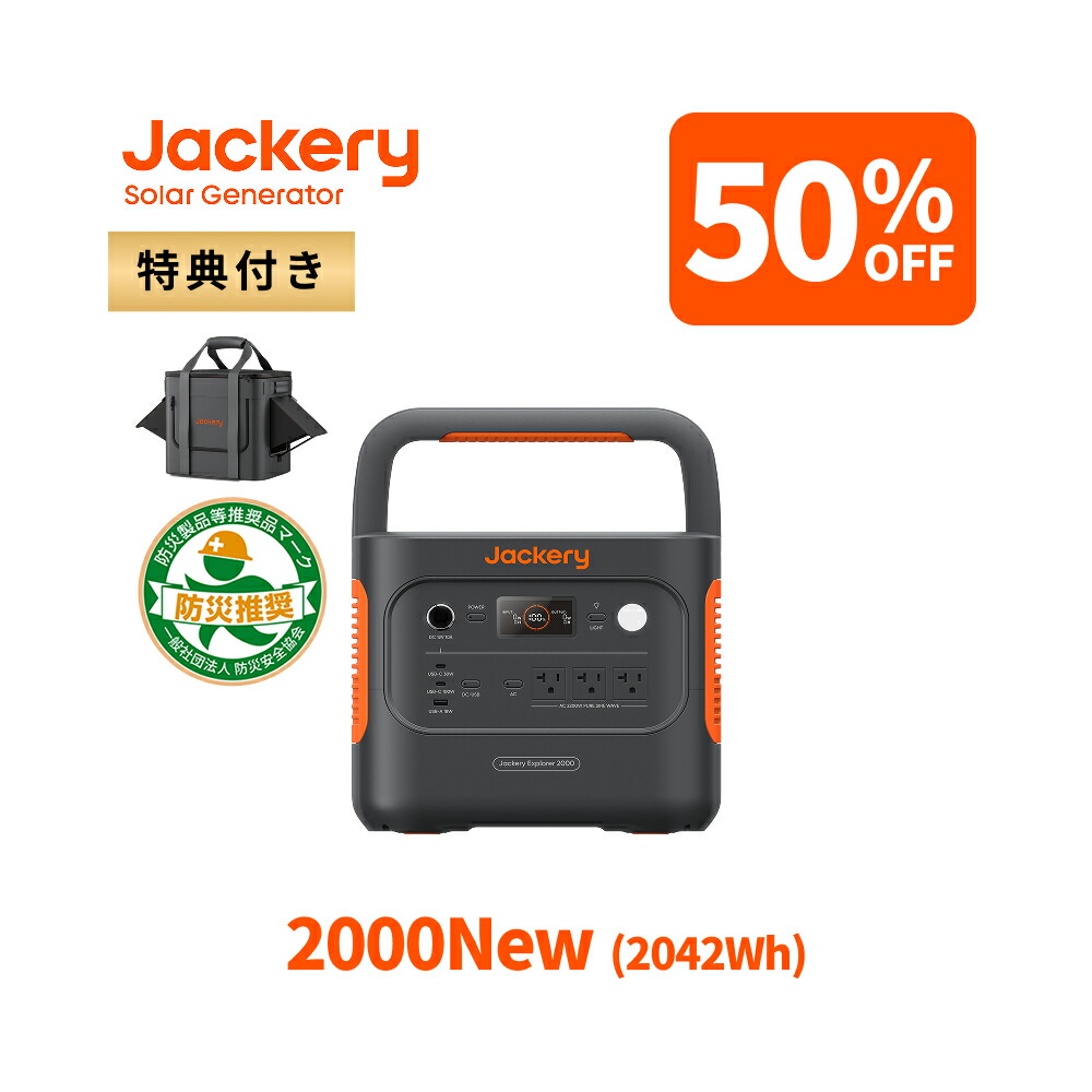 Jackery ポータブル電源 ACアダプター シガーソケット ポーチ 楽天市場】【即日出荷】Jackery ポータブル電源 240 PTB021