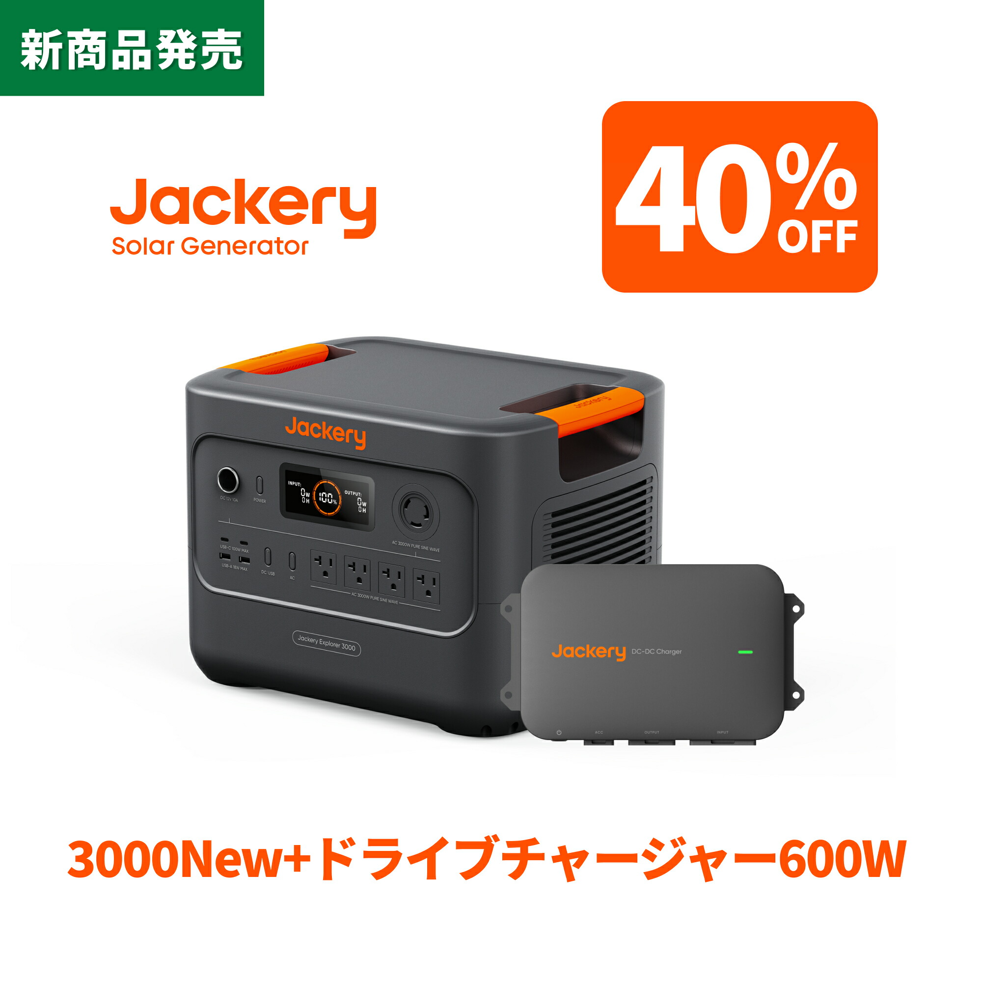 Jackery Drive Charger（ドライブチャージャー） 600W