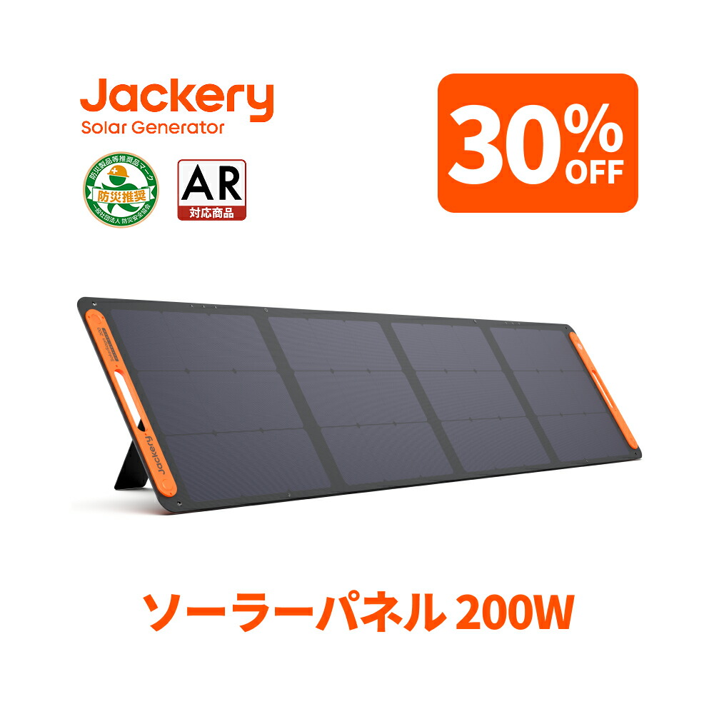 楽天市場】【クーポン利用で24,360円 12/4 20:00から】Jackeryソーラー
