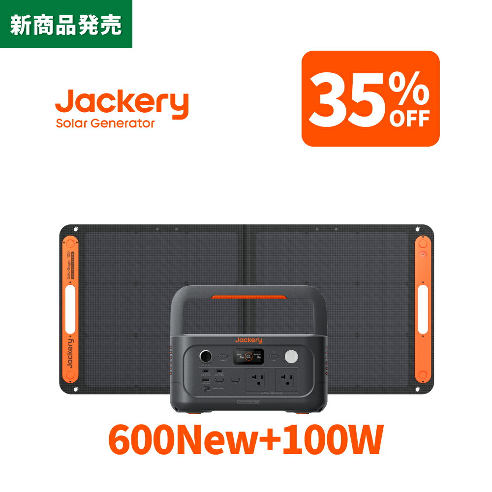 Jackery 　Explorer 100 Plus ソーラーパネルセット Jackery 【10/28 0:00から 25%OFFクーポン】Jackery Explorer