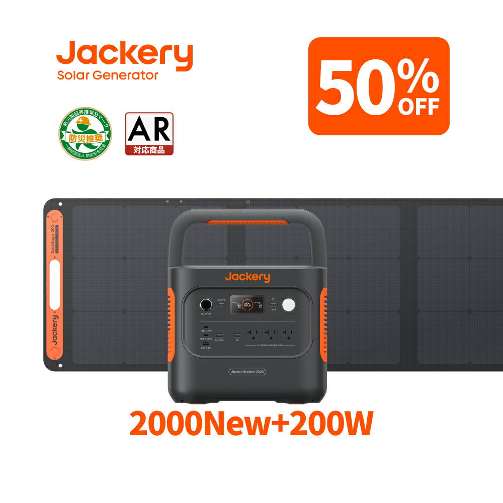 Jackery 2000 New&ソーラーパネル　非常用　防災 楽天市場】【クーポン併用で154700円 11/18 23:59まで】Jackery Solar