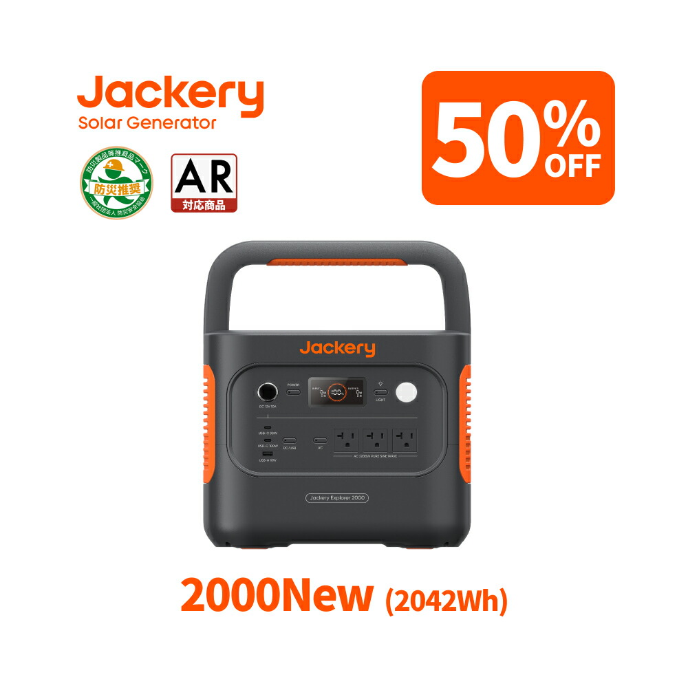 楽天市場】【クーポン利用で82,320円 11/14 00:00から】Jackery