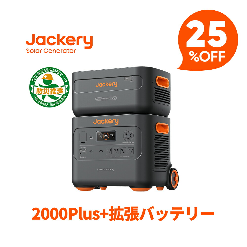 楽天市場】【クーポン利用で131,250円 12/26 23:59まで】Jackery