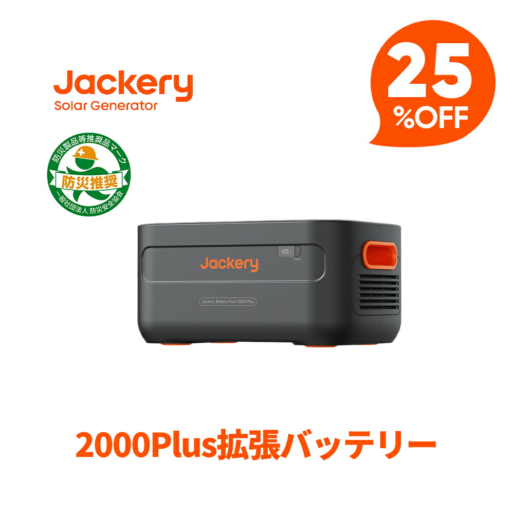 楽天市場】【クーポン利用で82,320円 12/14 00:00から】Jackery