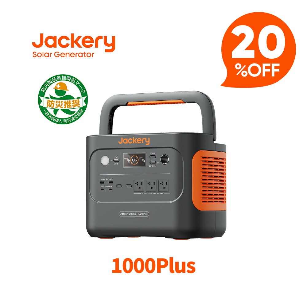 【美品】※ 6日まで期間限定出品Jackery240Wh ポータブル電源蓄電池 楽天市場】【クーポン利用で26,240円 12/11 23:59まで】Jackery