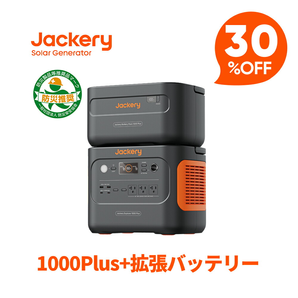 楽天市場】【クーポン利用で131,250円 12/26 23:59まで】Jackery