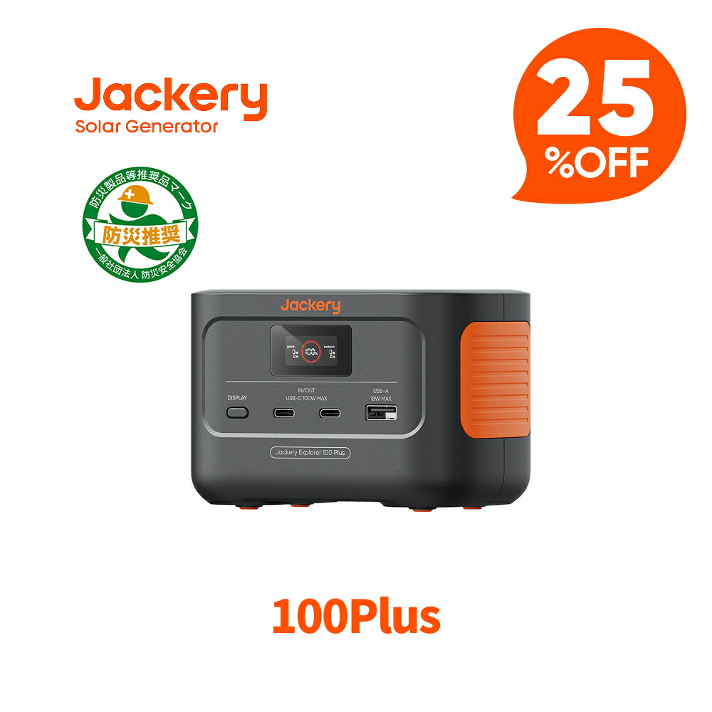 楽天市場】【クーポン利用で131,250円 2/4 20:00から】Jackery