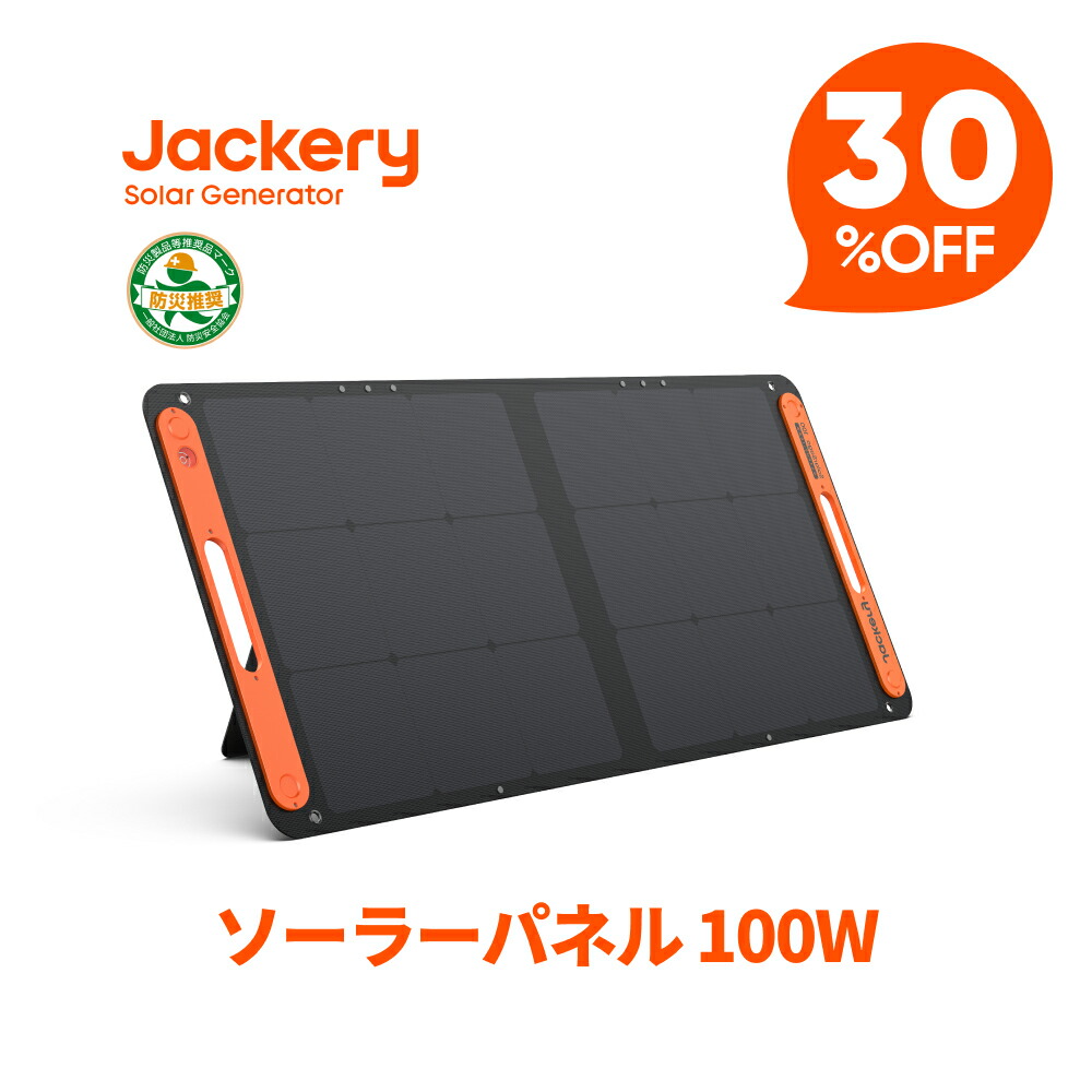 楽天市場】【訳あり品☆安心の6ヶ月保証&55%OFF相当】Jackeryソーラー