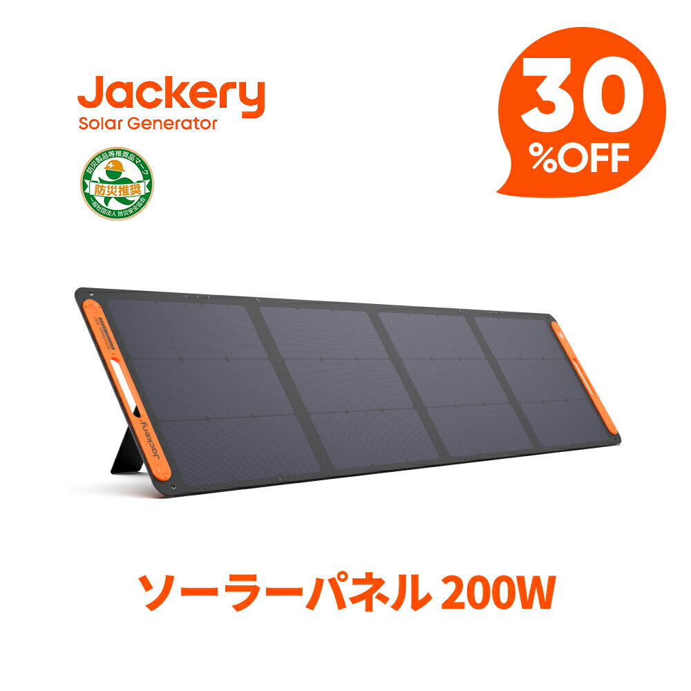 楽天市場】Jackery SolarSaga 200 ジャクリ JS-200D ソーラーパネル