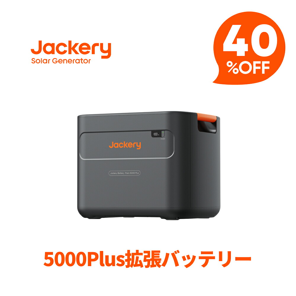 楽天市場】Jackeryポータブル電源 5000Plus プロテクトカバー