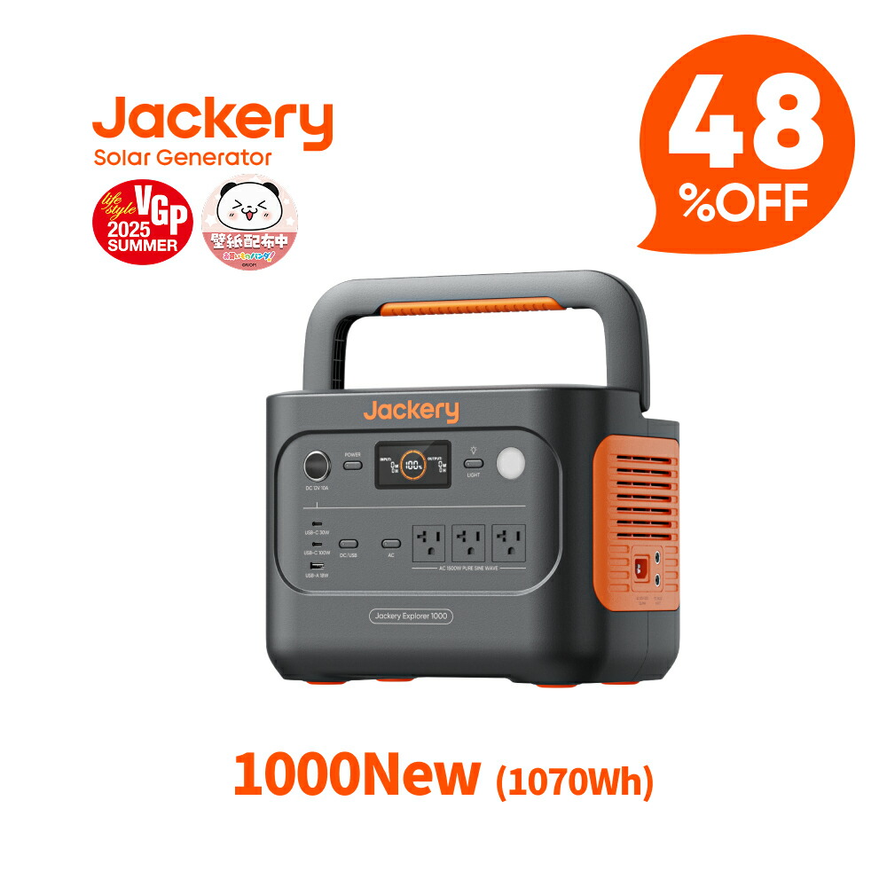 【クーポン利用で62,296円 3/4 20:00から】Jackery ポータブル電源 1000 New 1070Wh リン酸鉄 十年長寿命 定格1500W 最速1時間満充電 バッテリー コンパクト 防災 家庭用 アウトドア用 車中泊 UPS機能 アプリ遠隔操作 純正弦波 ジャクリ画像