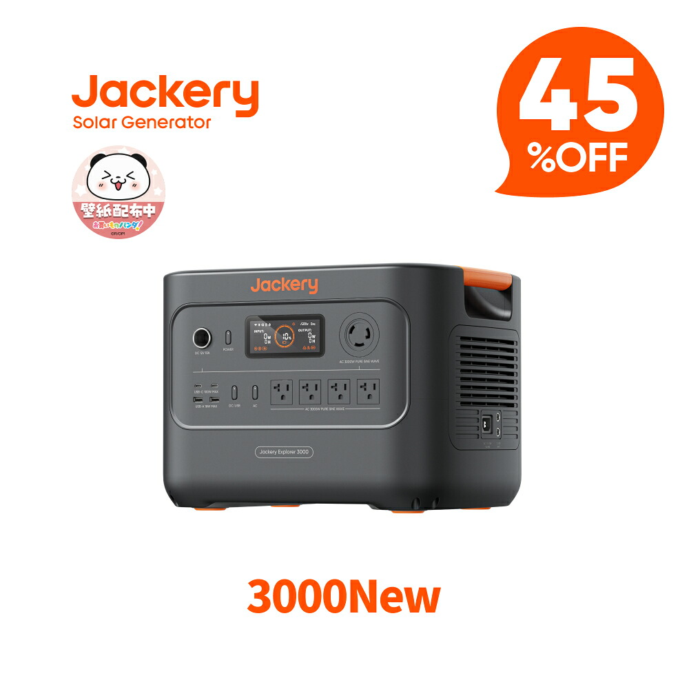 【クーポン利用で197,890円 4/10 23:59まで】Jackery Solar Generator 3000 New 3072Wh ポータブル電源 リン酸鉄長寿命 バッテリー コンパクト 急速充電 防災 家庭用 アウトドア用 車中泊 UPS機能 アプリ 太陽光発電 純正弦波 jackeryポータブル電源 ジャクリ