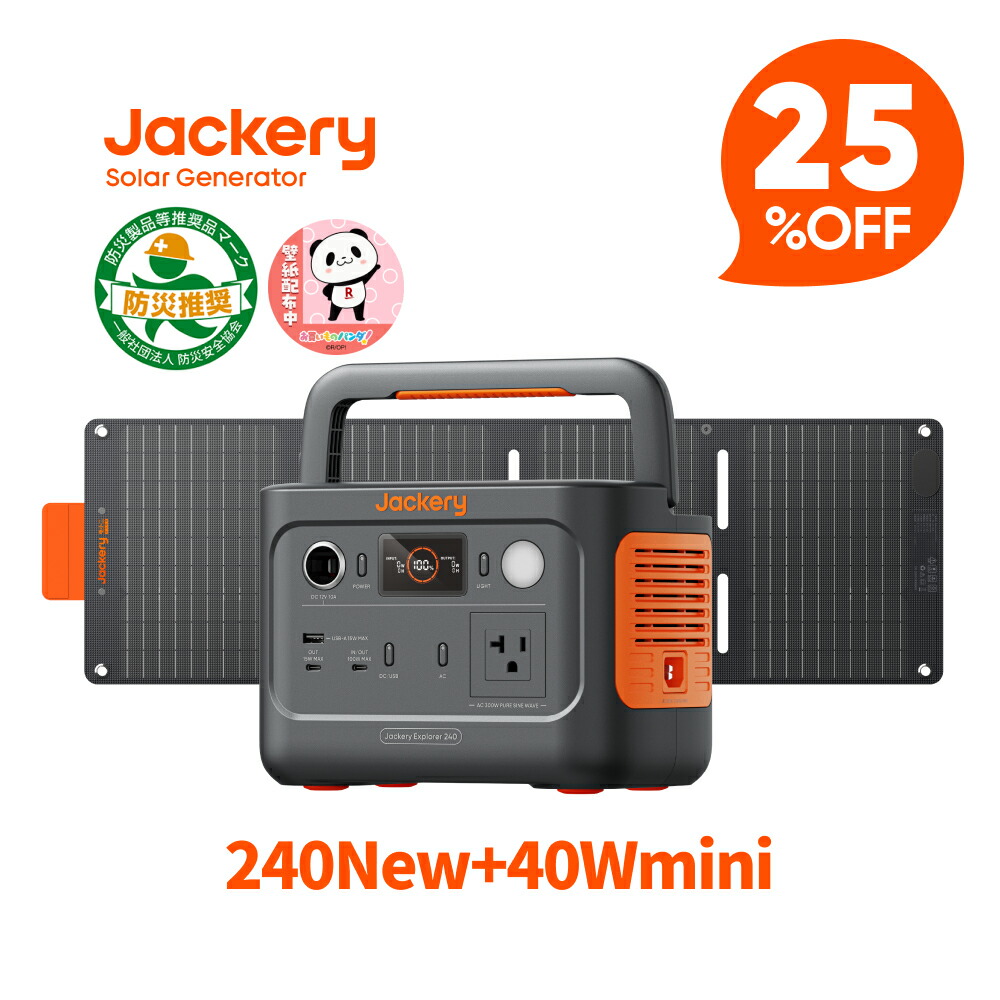 【クーポン利用で37,425円 4/10 23:59まで】Jackery Solar Generator 240 New 40Mini 256Wh + 40W ソーラーパネルセット リン酸鉄 長寿命 定格300W コンパクト 軽量 急速充電 家庭用 アウトドア用 防災 車中泊 UPS機能 アプリ遠隔操作 太陽光発電 ジャクリ ポータブル電源