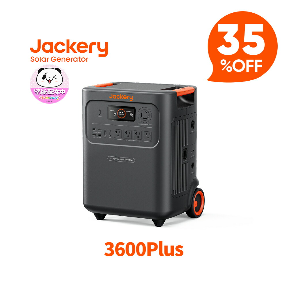 Jackery ポータブル電源 3600 Plus