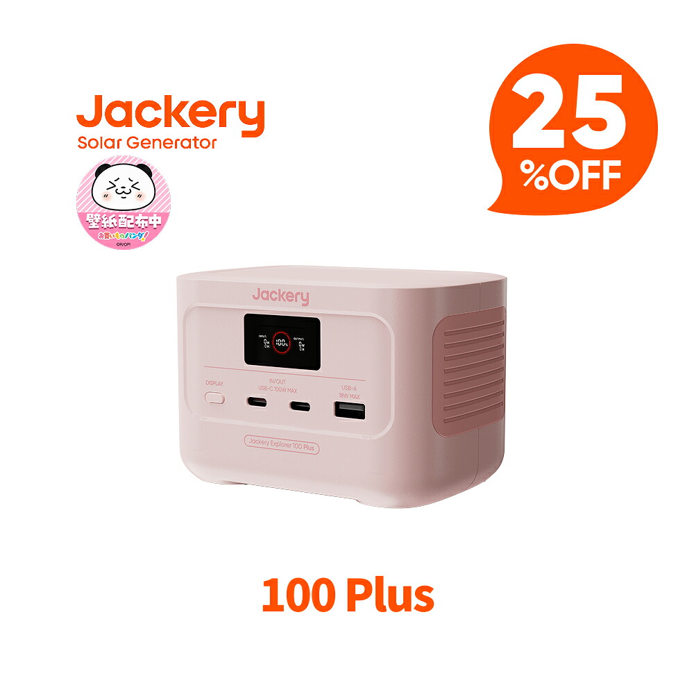 【クーポン利用で11,925円 4/10 23:59まで】Jackery Explorer 100 Plus チェリーブロッサム モバイルバッテリー リン酸鉄 99Wh/128W ポータブル電源 小型 飛行機に持ち込みが可能 防災グッズ 家庭用 キャンプ 車中泊 ジャクリ 母の日ギフト