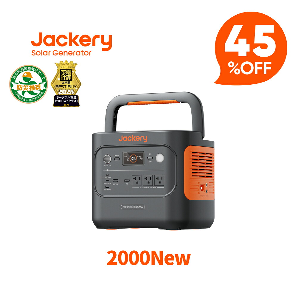 Jackery ポータブル電源 2000 New