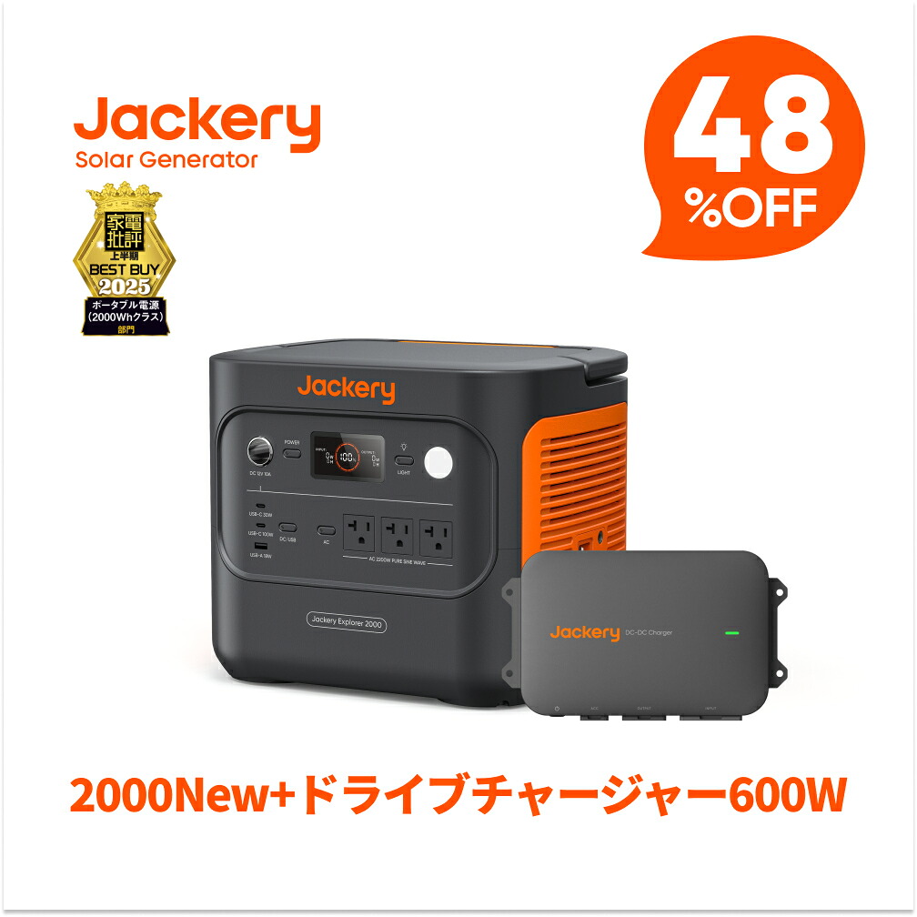 Jackery Plus続きもの｜圧倒的大静電容量＆多役立つことで頼れる一台