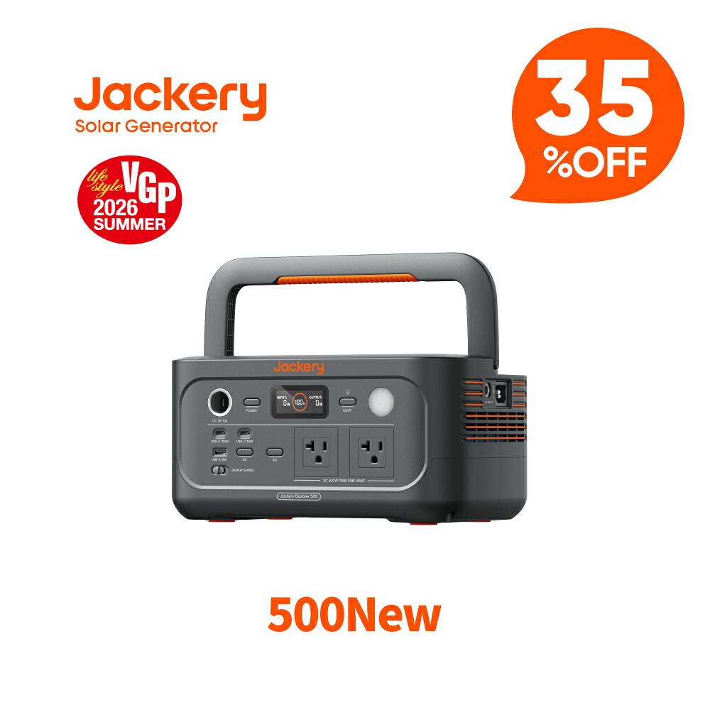 【クーポン利用で38,870円 7/30 00:00から】Jackery ポータブル電源 500 New 512Wh リン酸鉄 長寿命 定格500W コンパクト 軽量 急速充電 家庭用 アウトドア用 防災 車中泊 UPS機能 純正弦波 ジャクリ｜Jackery Japan 店