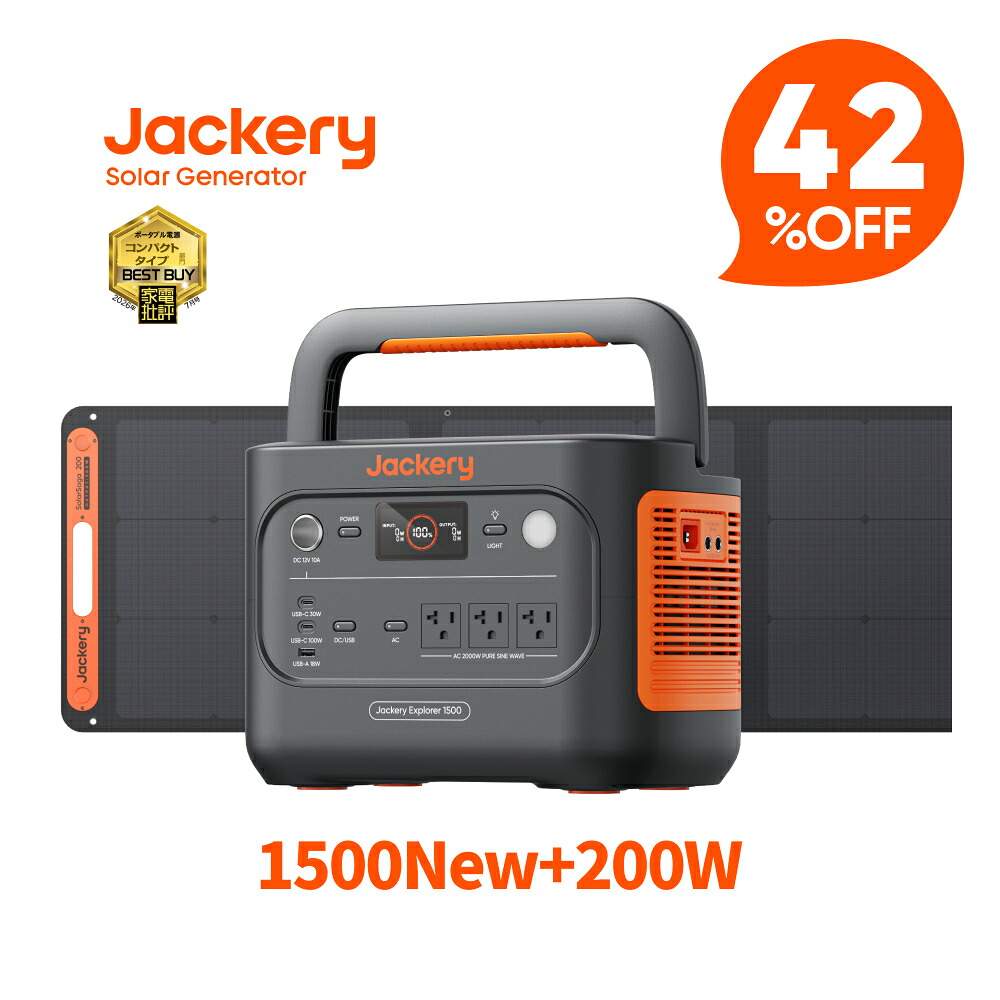 【クーポン利用で137,112円 7/26 23:59まで】Jackery Solar Generator 1500 New 1536Wh ポータブル電源 ソーラーパネル セット 200W リン酸鉄 十年長寿命 コンパクト 防災 家庭用 アウトドア用 車中泊 UPS機能 純正弦波 ジャクリ｜Jackery Japan 店