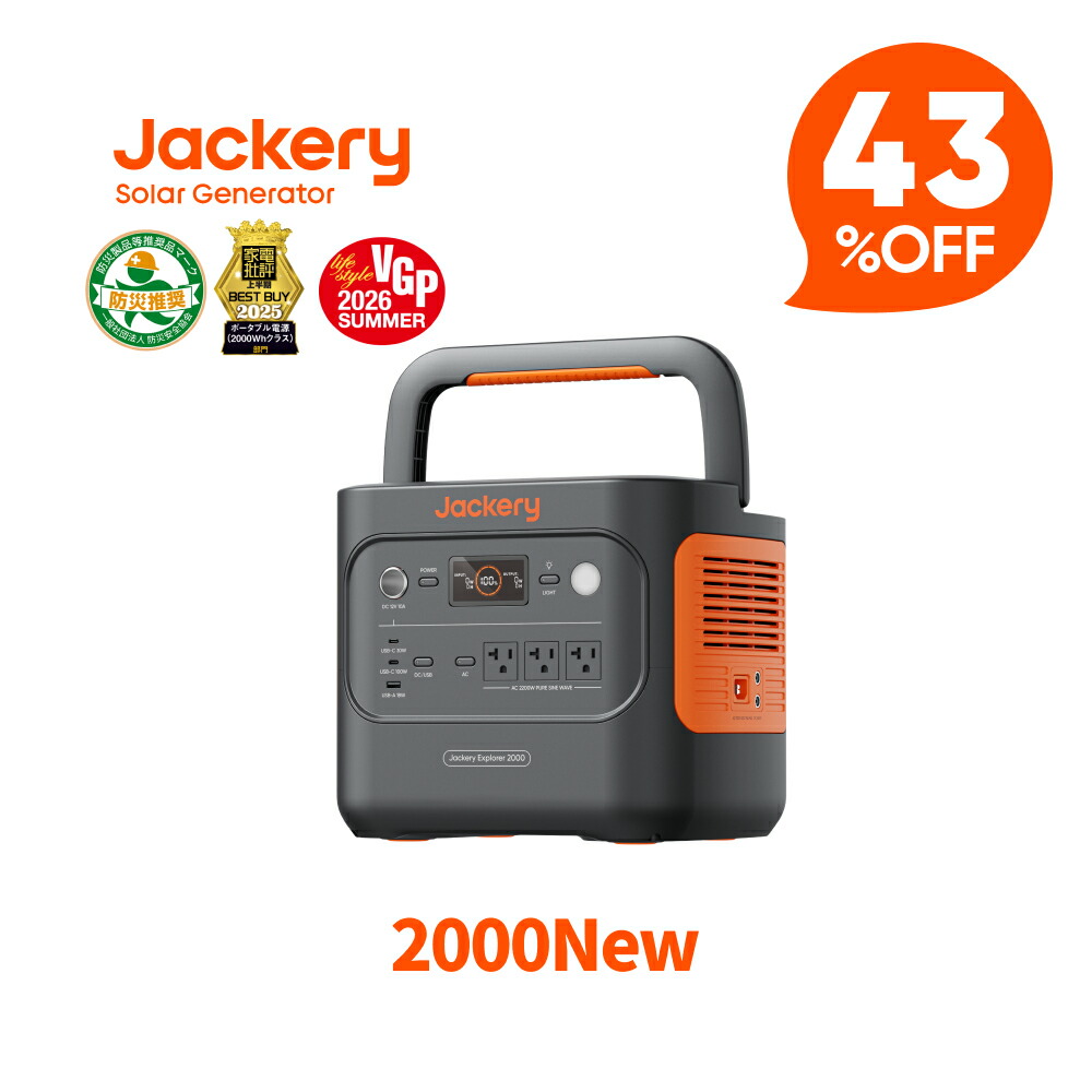 【クーポン利用で119,586円 7/26 23:59まで】Jackery ポータブル電源 2000 New 2042Wh リン酸鉄 大容量 コンパクト 十年長寿命 定格2200W バッテリー 防災 家庭用 アウトドア用 車中泊 UPS機能 アプリ遠隔操作 純正弦波 ジャクリ｜Jackery Japan 店