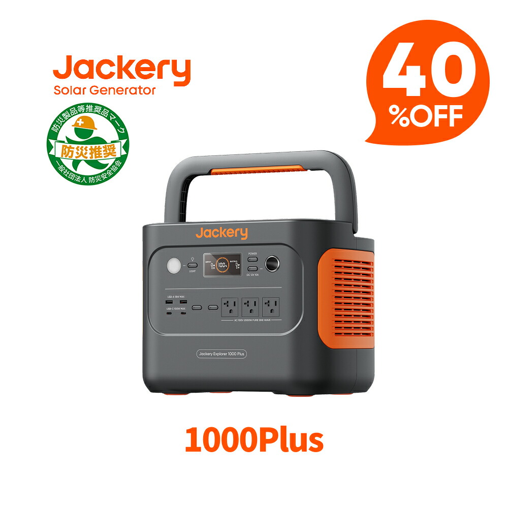 Jackery ポータブル電源 1000 Plus の商品画像