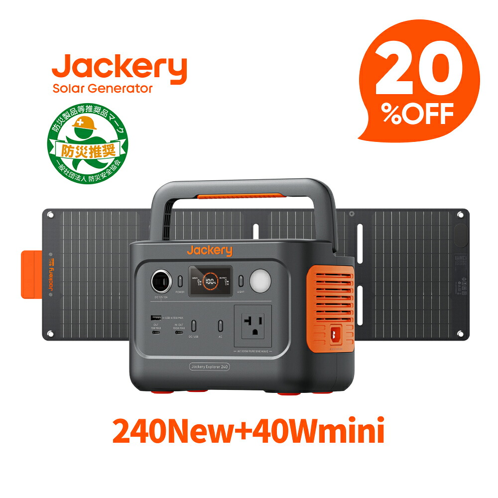 Jackery Solar Generator 240 New 40Mini 256Wh + 40W ソーラーパネルセット リン酸鉄 長寿命 定格300W コンパクト 軽量 急速充電 家庭用 アウトドア用 防災 車中泊 UPS機能 アプリ遠