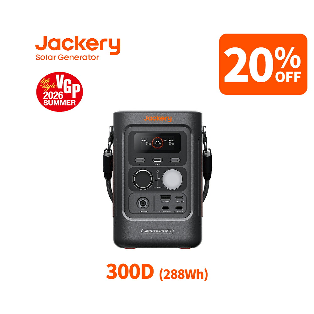 Jackery 300Dの商品画像