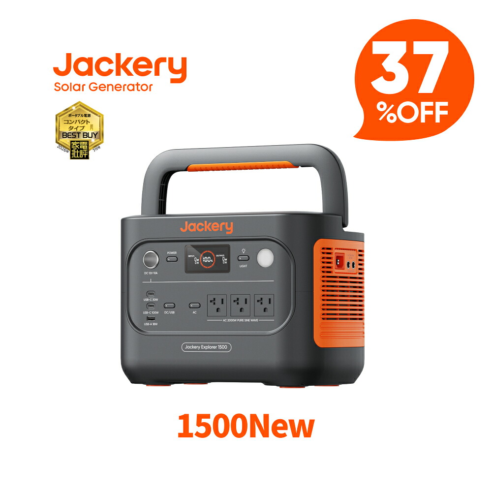 Jackery 1500 Newの商品画像