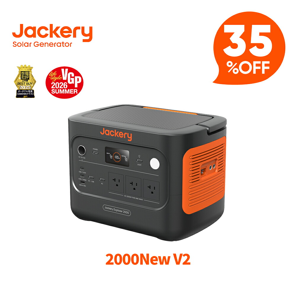 Jackery 2000 New V2の商品画像