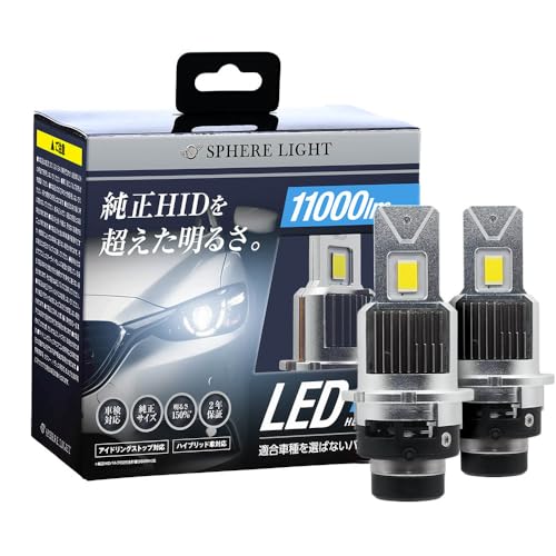 スフィアライト 純正HID用 LED ヘッドライト D4S 6000K ホワイト 11000lm 12V プロジェクターヘッドライト対応 車検対|Mori Base