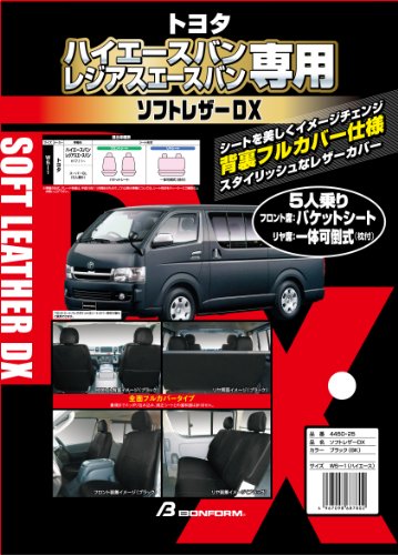 ボンフォーム(BONFORM) シートカバー W5-1 ソフトレザー DX ブラック