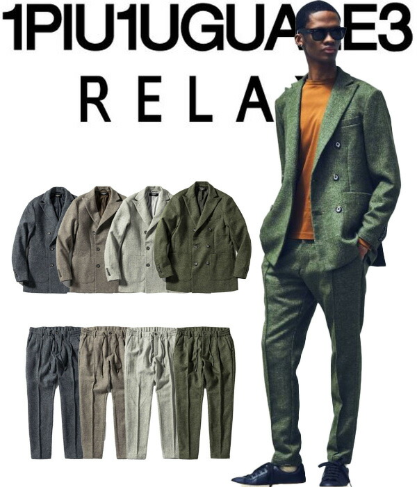 楽天市場】1PIU1UGUALE3 RELAX ウノピゥウノウグァーレトレ リラックス