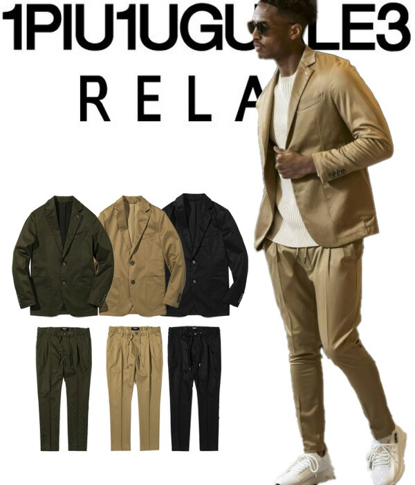 楽天市場】1PIU1UGUALE3 RELAX ウノピゥウノウグァーレトレ リラックス